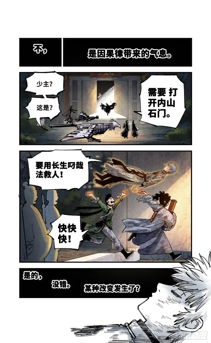 《日月同错》第九十一回 万业再会 下图35