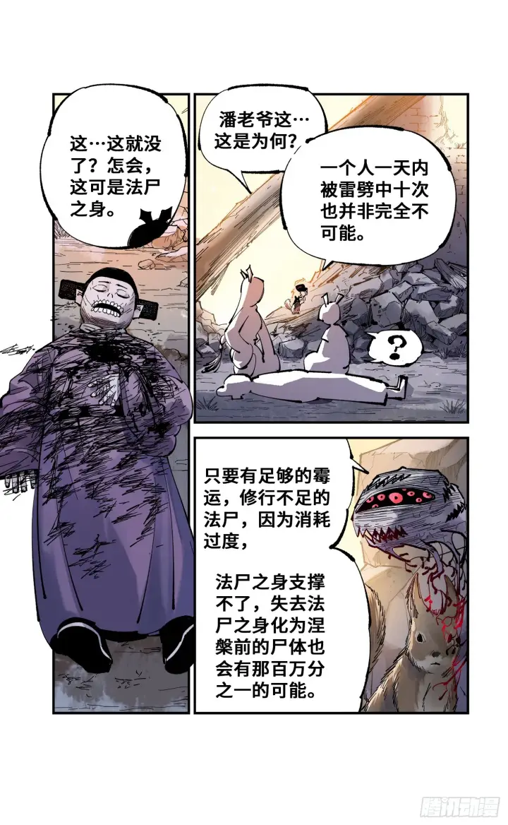 《日月同错》第九十一回 万业再会 下图4
