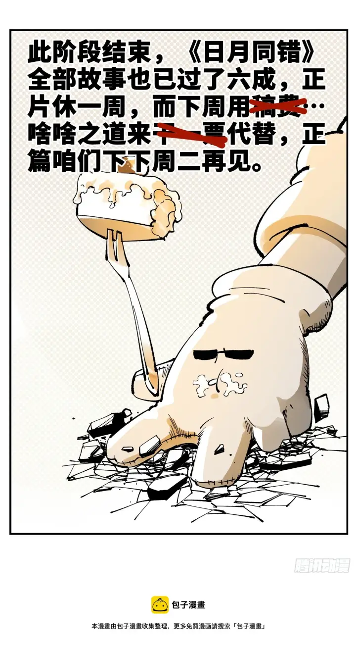 《日月同错》第九十一回 万业再会 下图41