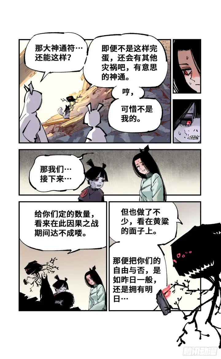 《日月同错》第九十一回 万业再会 下图5