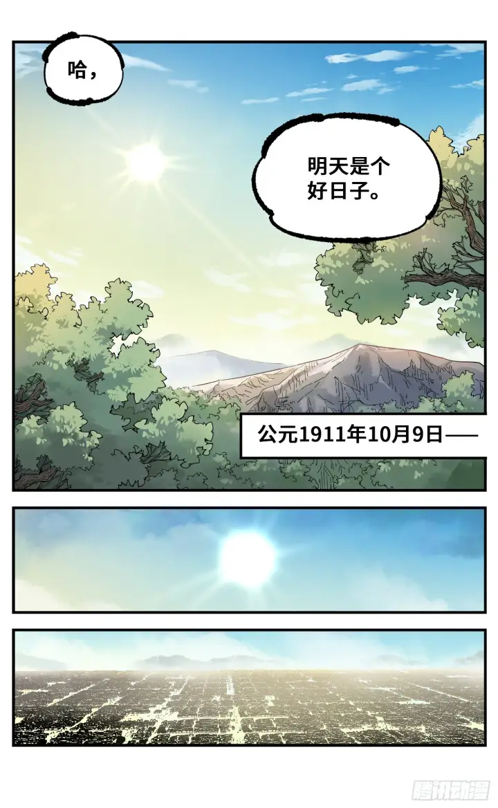 《日月同错》第九十一回 万业再会 下图7