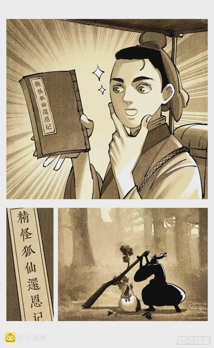 《日月同错》第九十一点五回 啥啥之道图84