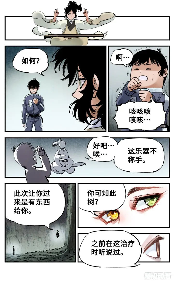 《日月同错》第九十二回 万业新说图11