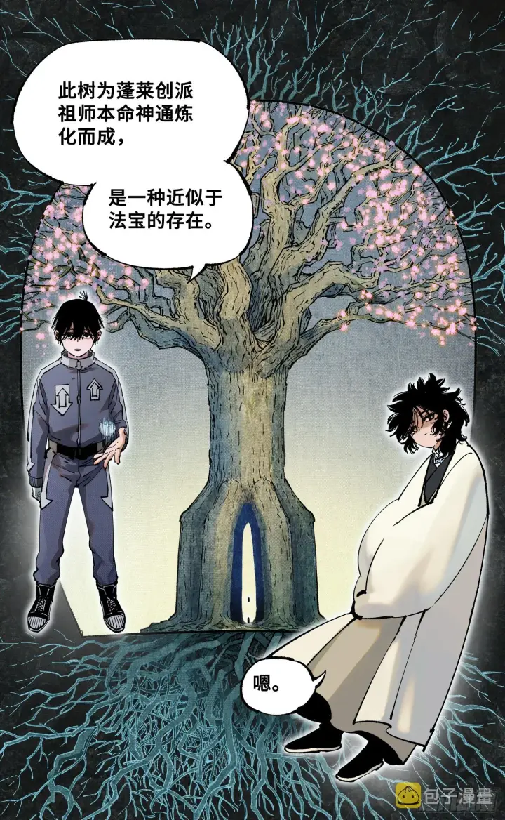 《日月同错》第九十二回 万业新说图12