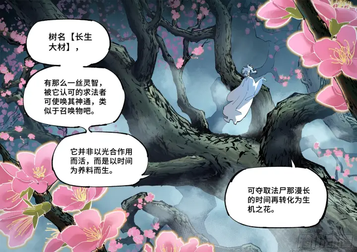 《日月同错》第九十二回 万业新说图13
