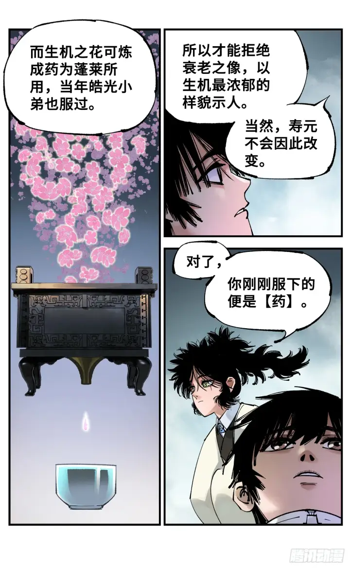 《日月同错》第九十二回 万业新说图14
