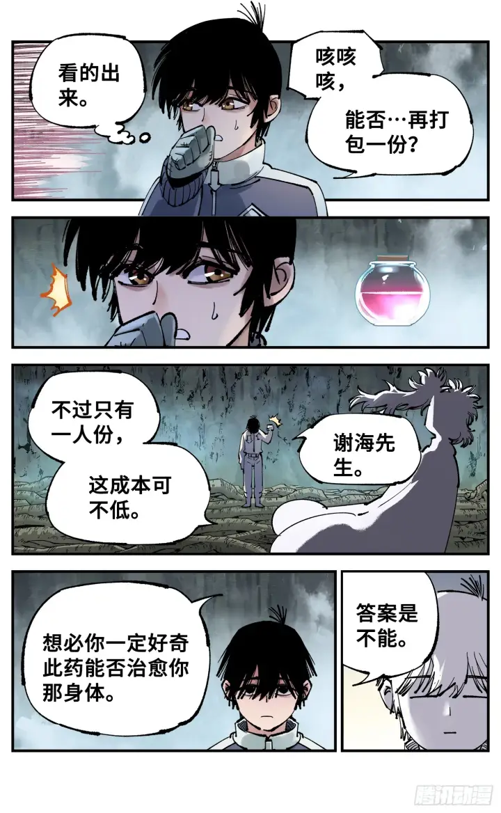 《日月同错》第九十二回 万业新说图15