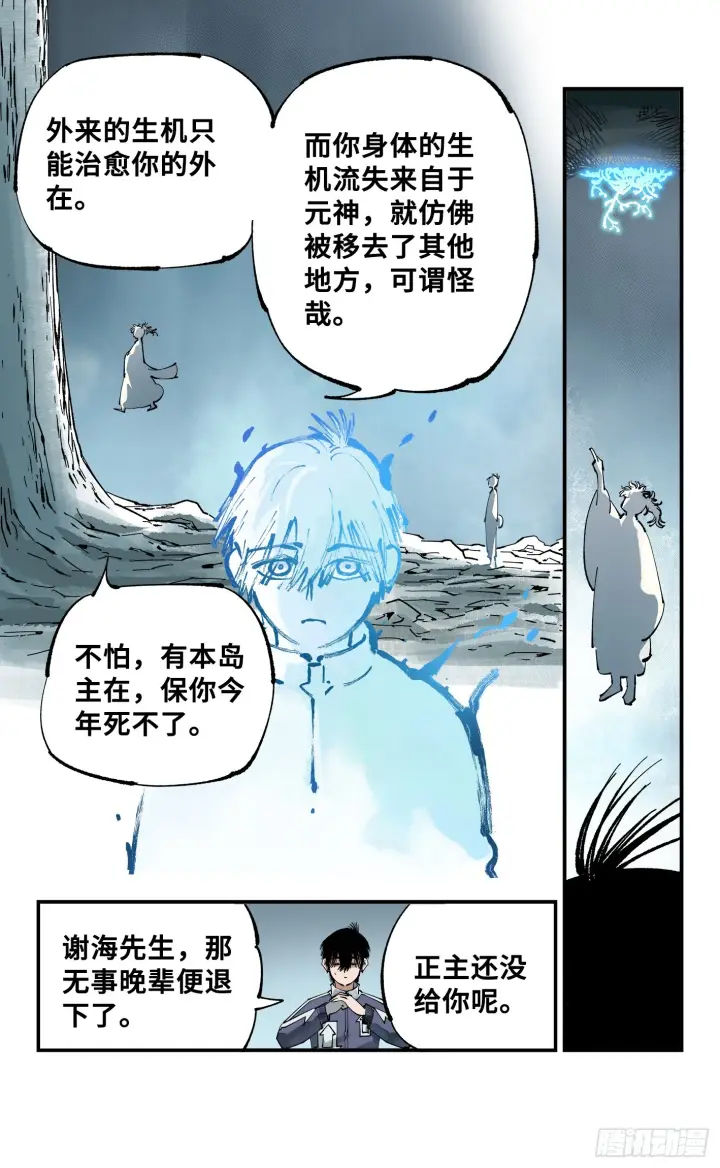 《日月同错》第九十二回 万业新说图16