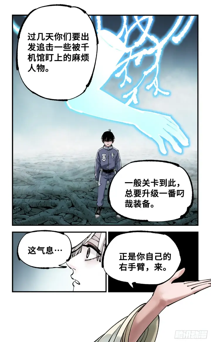《日月同错》第九十二回 万业新说图17