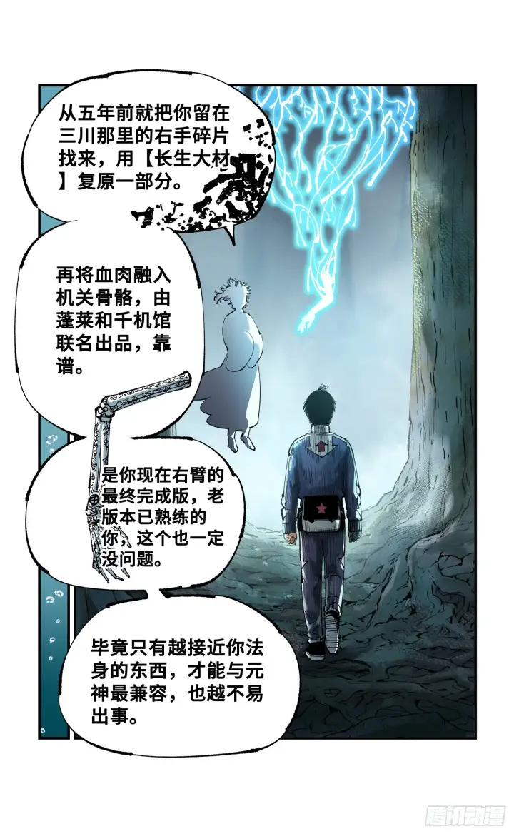 《日月同错》第九十二回 万业新说图18