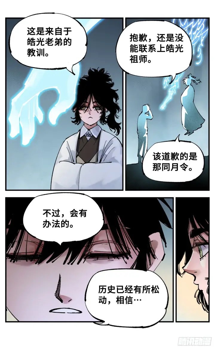 《日月同错》第九十二回 万业新说图19