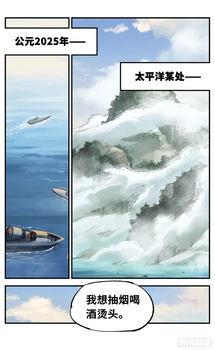 《日月同错》第九十二回 万业新说图2