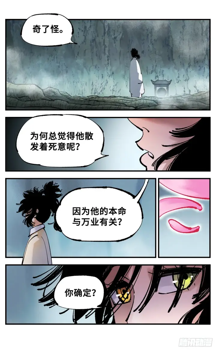 《日月同错》第九十二回 万业新说图22