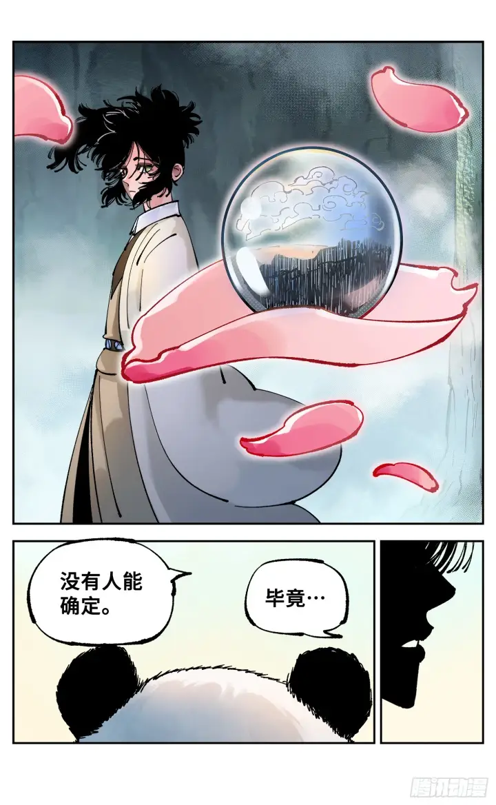 《日月同错》第九十二回 万业新说图23