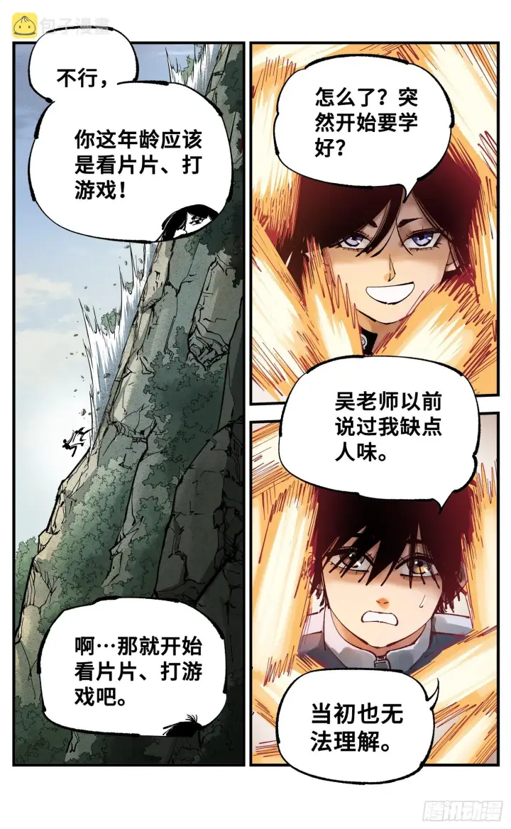 《日月同错》第九十二回 万业新说图4