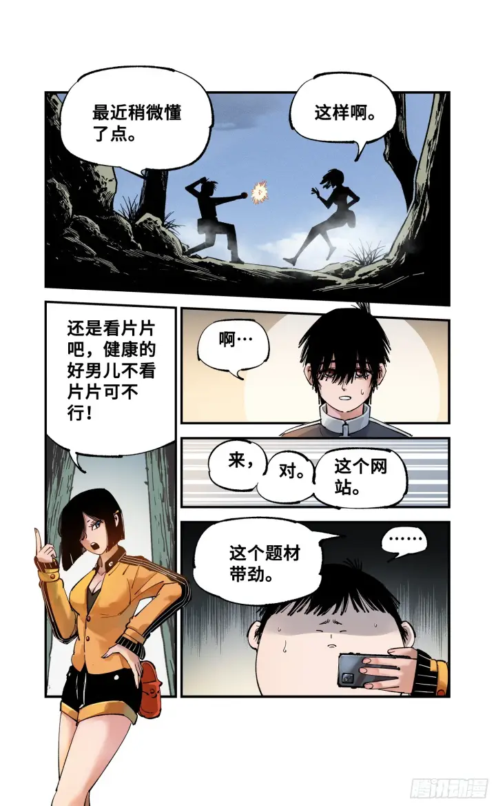 《日月同错》第九十二回 万业新说图5