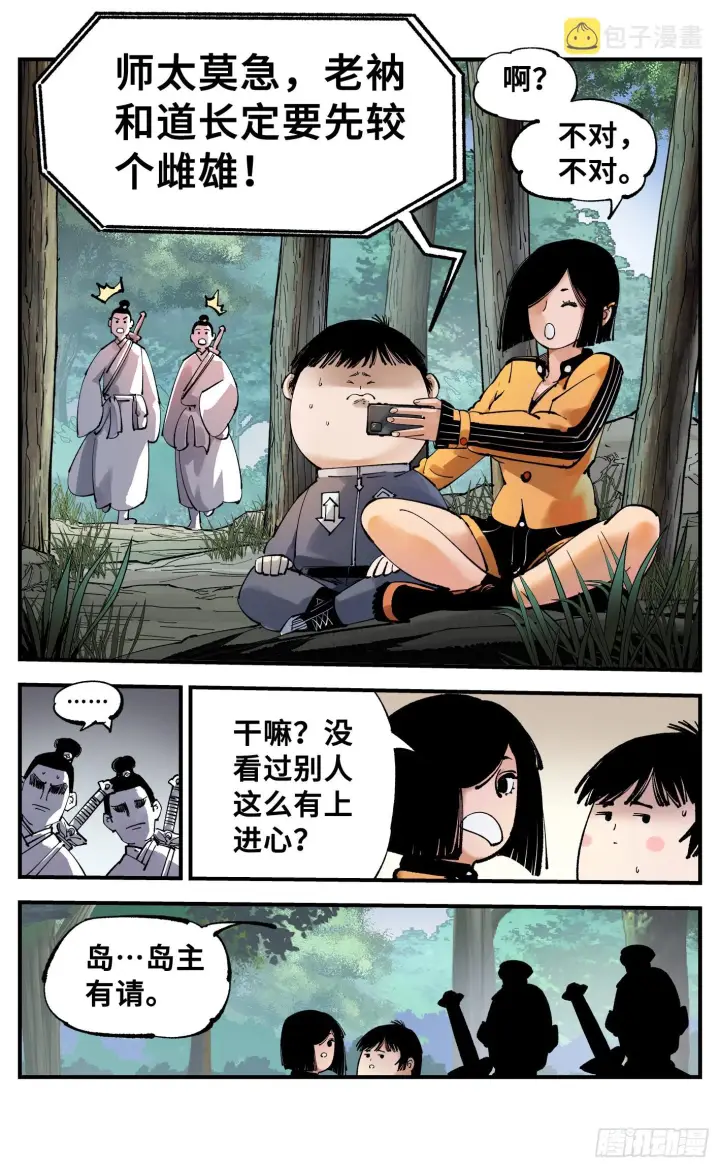《日月同错》第九十二回 万业新说图6