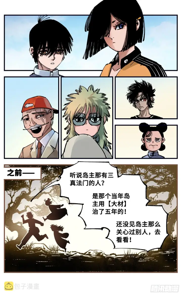 《日月同错》第九十三回 万业闯府 上图10