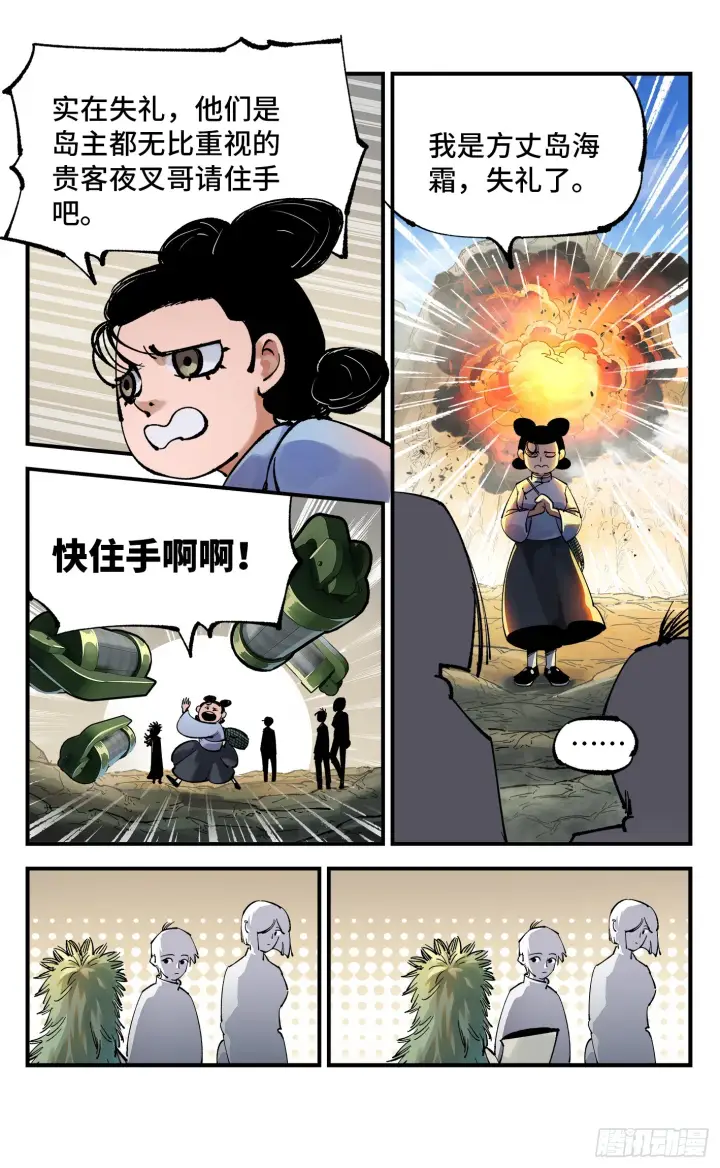 《日月同错》第九十三回 万业闯府 上图14
