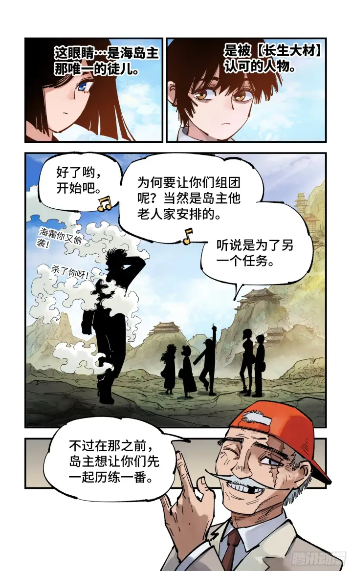 《日月同错》第九十三回 万业闯府 上图16