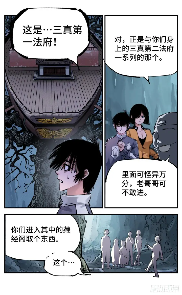《日月同错》第九十三回 万业闯府 上图20