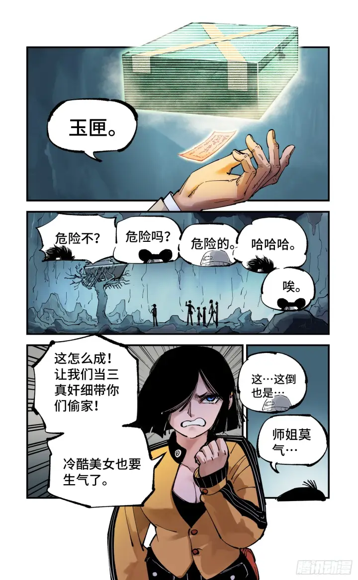 《日月同错》第九十三回 万业闯府 上图21