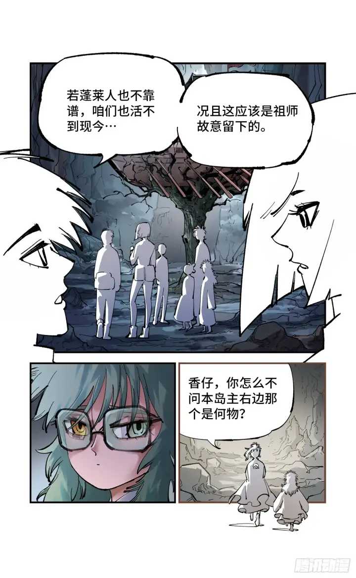 《日月同错》第九十三回 万业闯府 上图22
