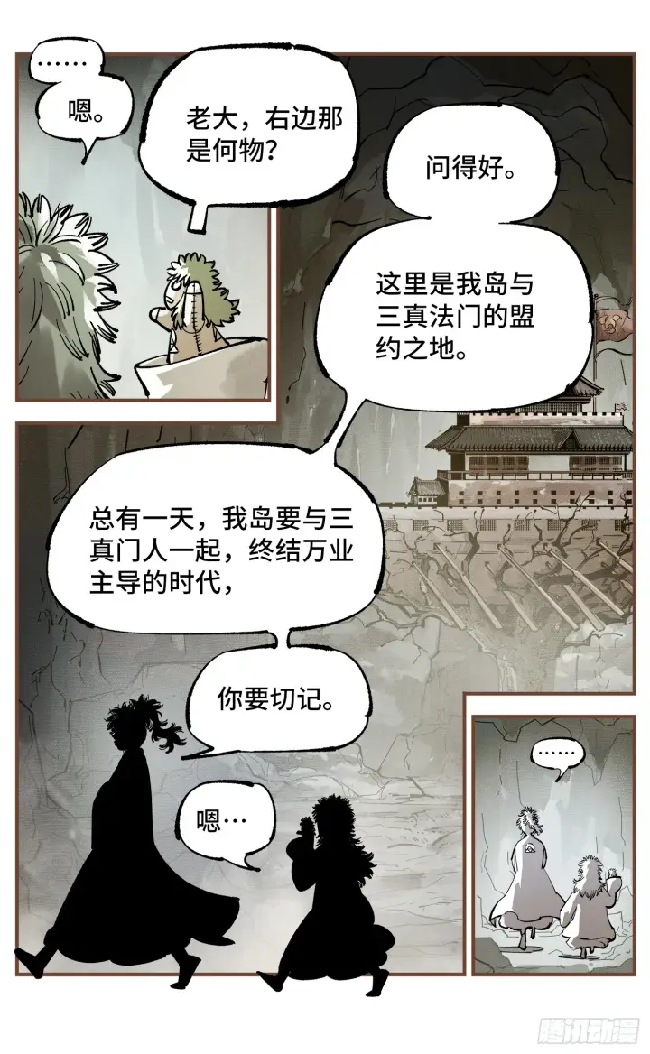 《日月同错》第九十三回 万业闯府 上图23