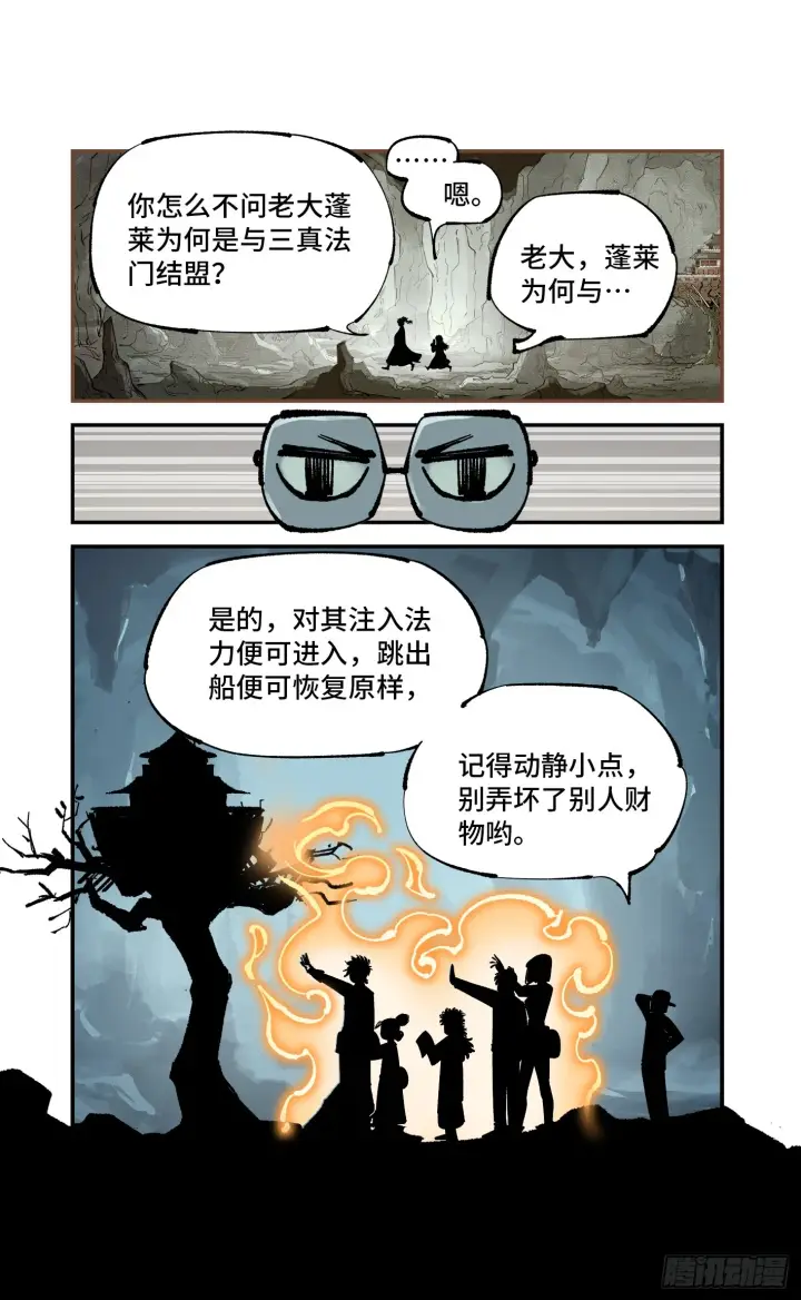 《日月同错》第九十三回 万业闯府 上图24