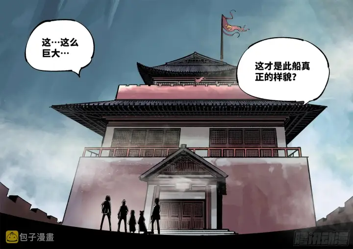 《日月同错》第九十三回 万业闯府 上图26