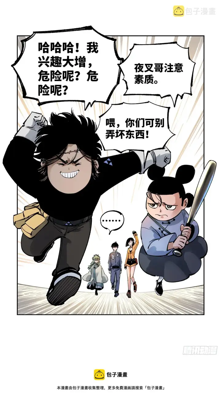 《日月同错》第九十三回 万业闯府 上图27
