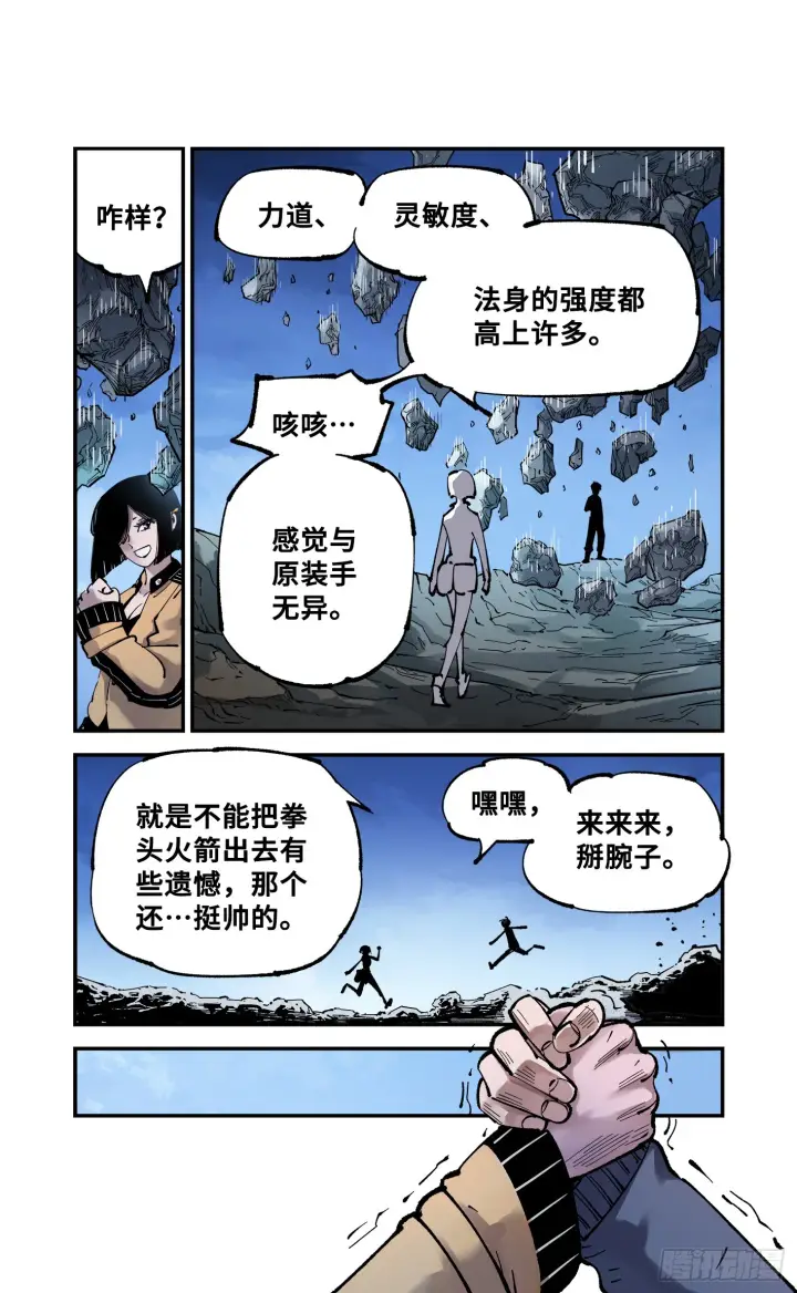 《日月同错》第九十三回 万业闯府 上图3