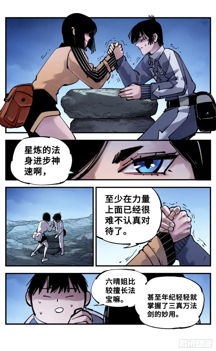 《日月同错》第九十三回 万业闯府 上图4