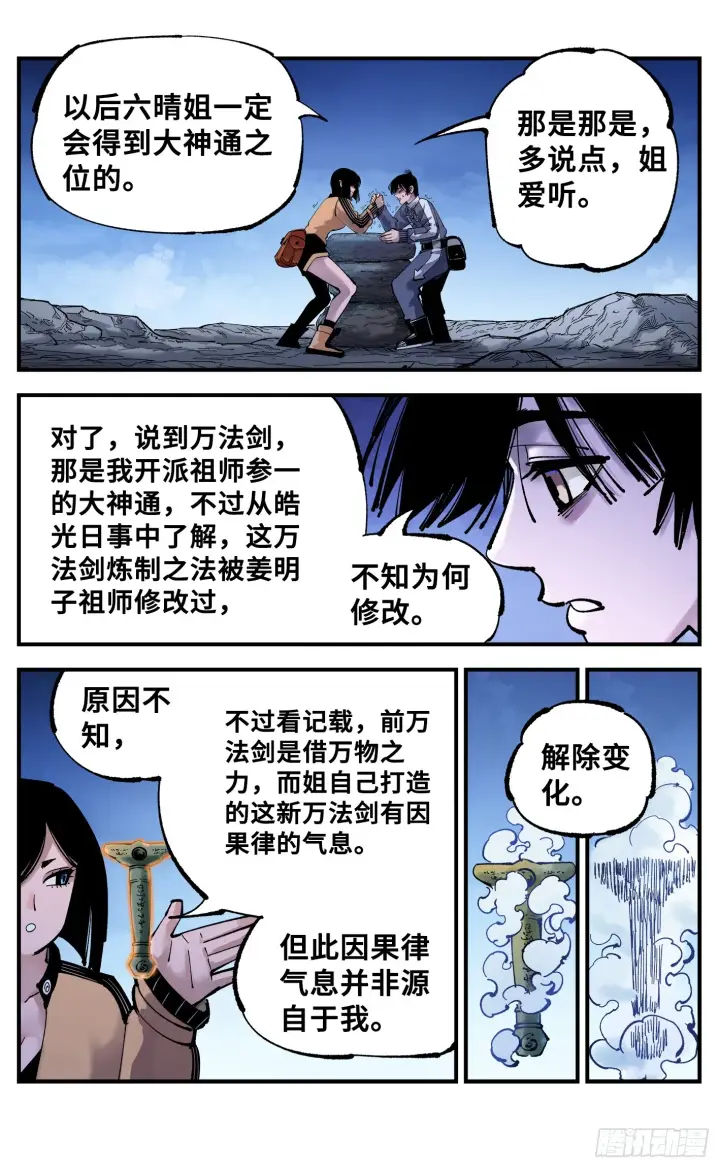 《日月同错》第九十三回 万业闯府 上图5