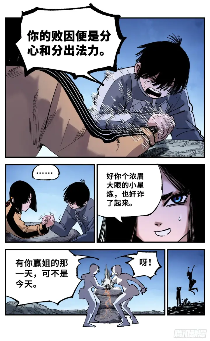 《日月同错》第九十三回 万业闯府 上图7
