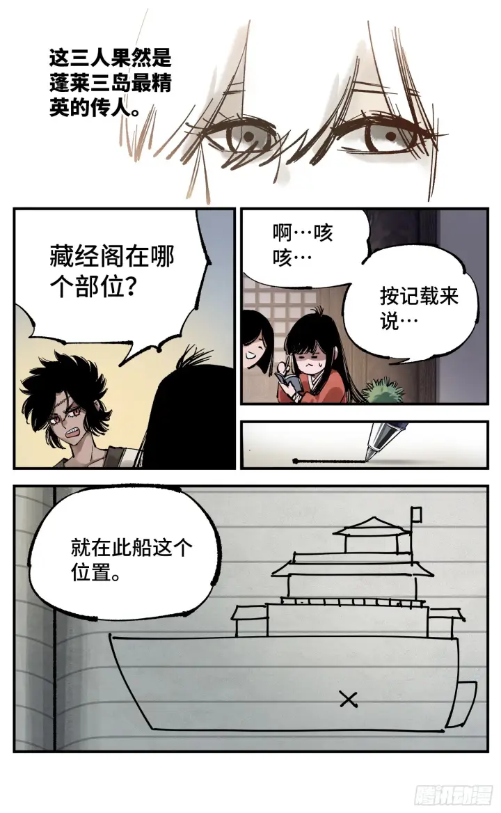 《日月同错》第九十三回 万业闯府 下图10