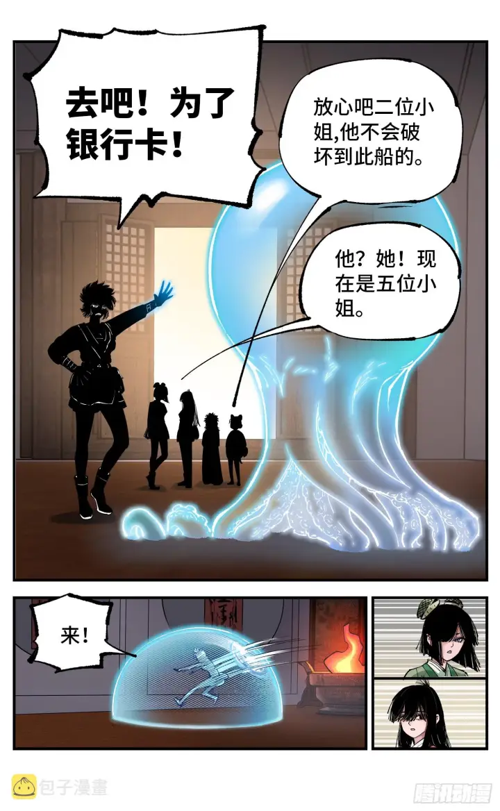 《日月同错》第九十三回 万业闯府 下图11
