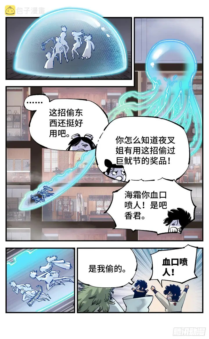 《日月同错》第九十三回 万业闯府 下图12