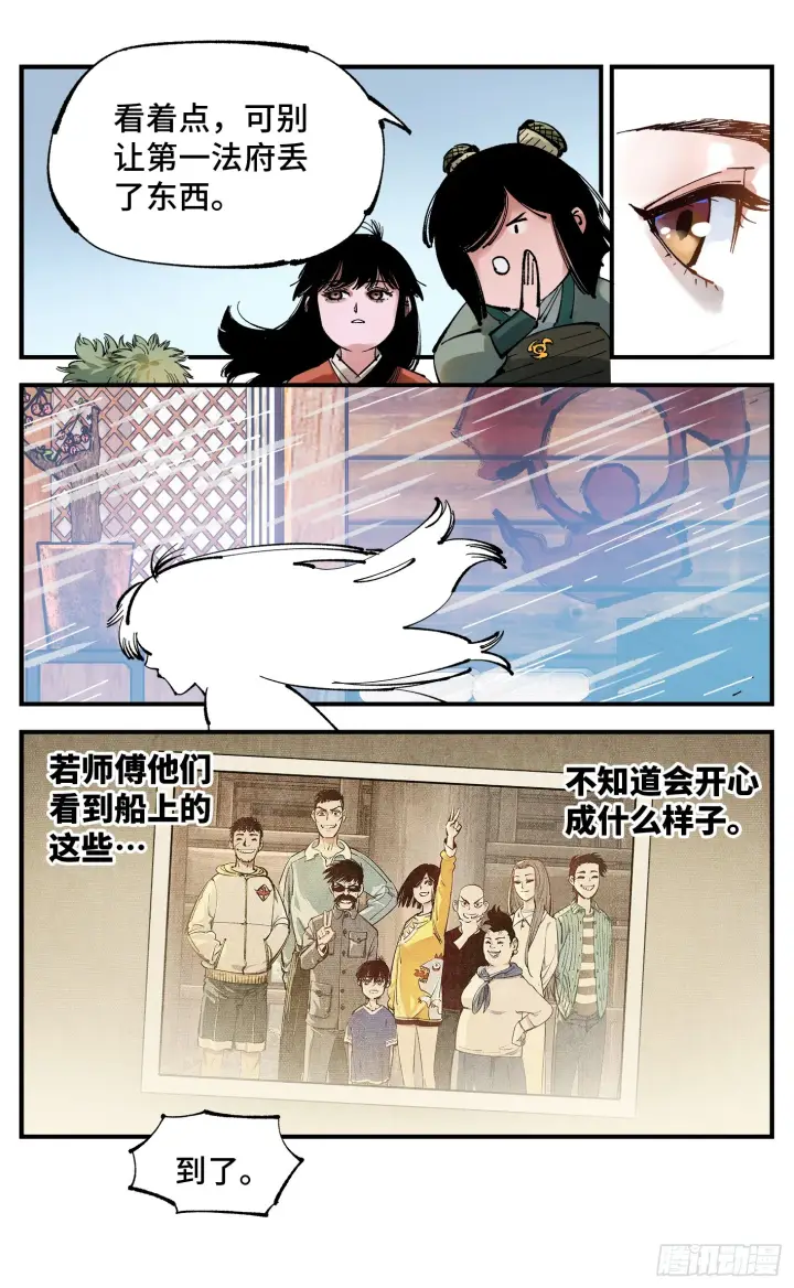 《日月同错》第九十三回 万业闯府 下图13