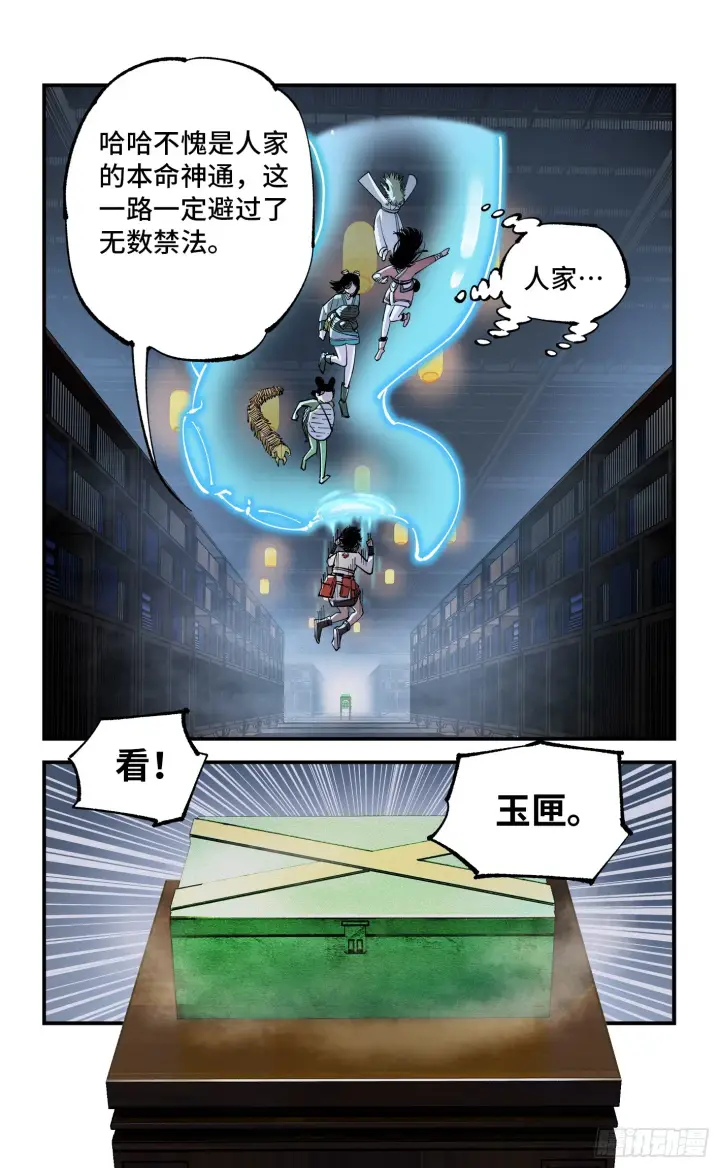 《日月同错》第九十三回 万业闯府 下图14
