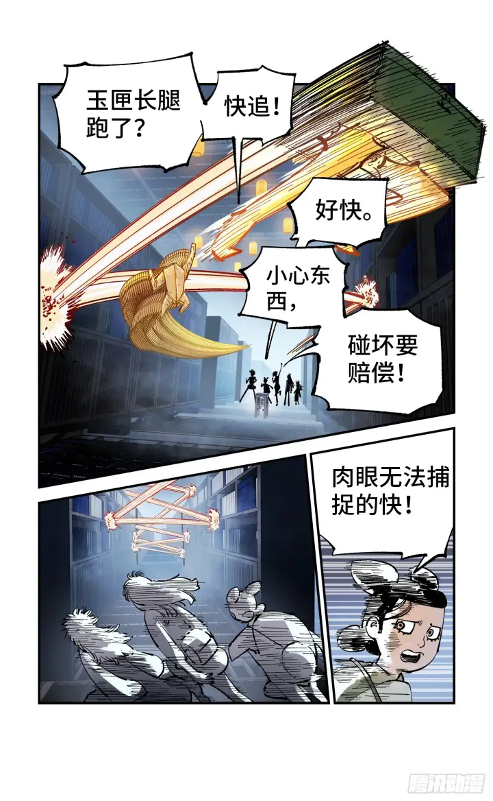 《日月同错》第九十三回 万业闯府 下图17