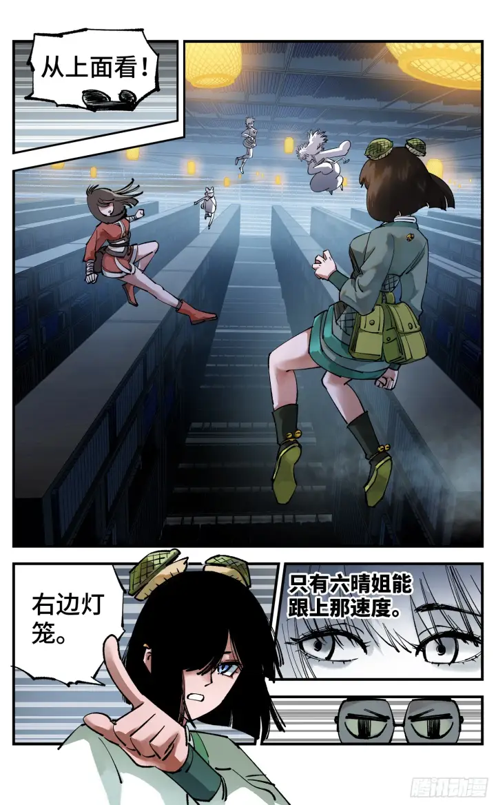 《日月同错》第九十三回 万业闯府 下图18