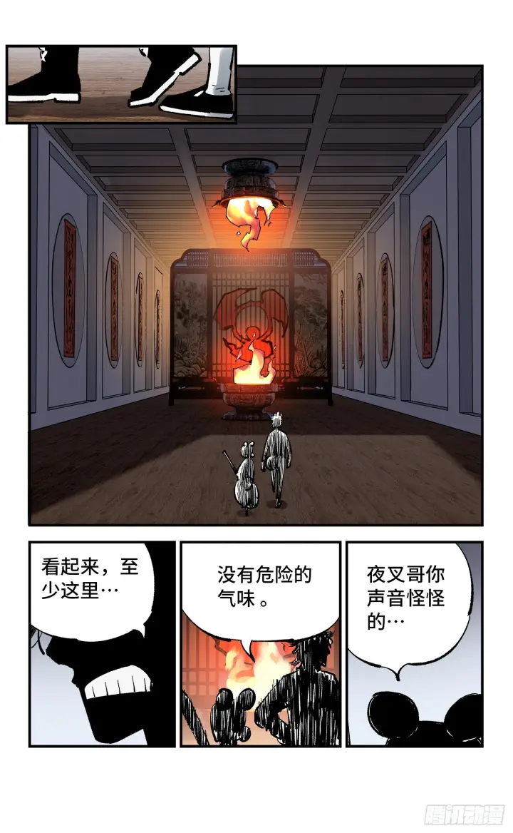 《日月同错》第九十三回 万业闯府 下图2