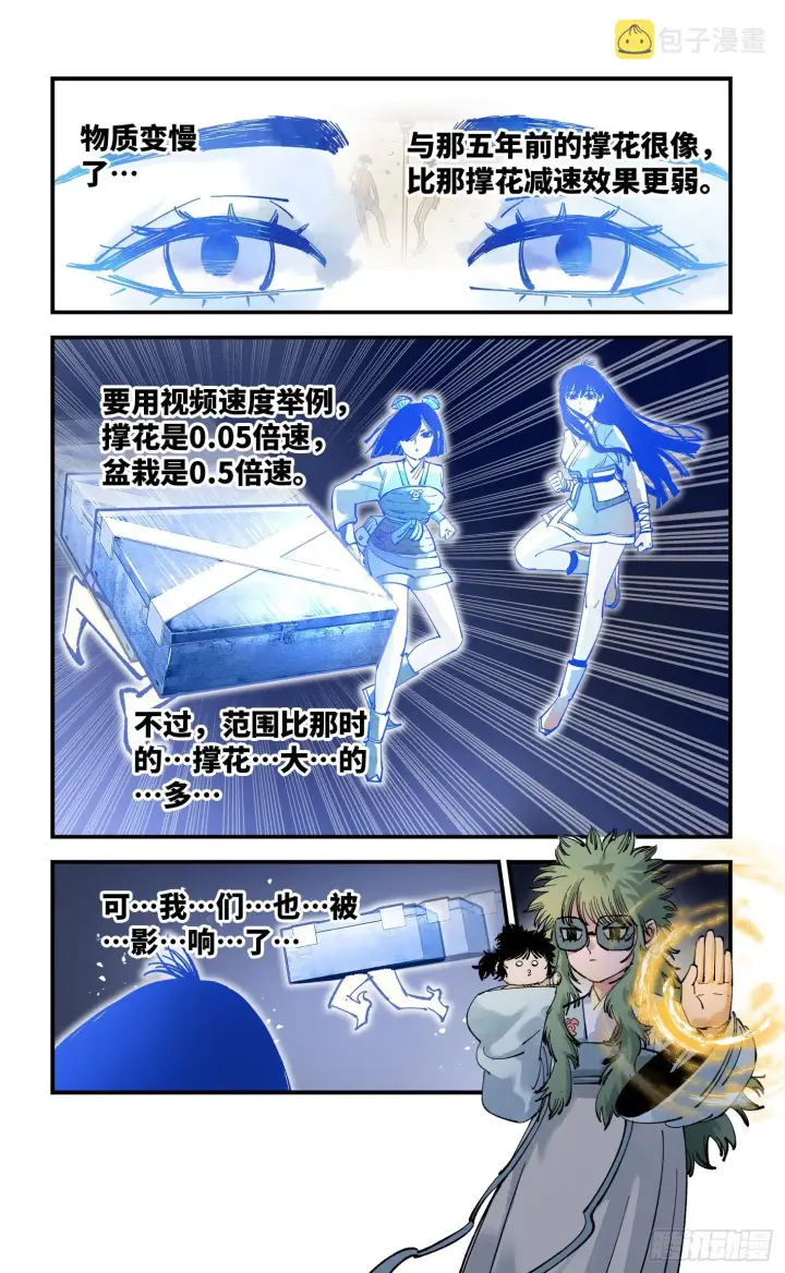 《日月同错》第九十三回 万业闯府 下图21