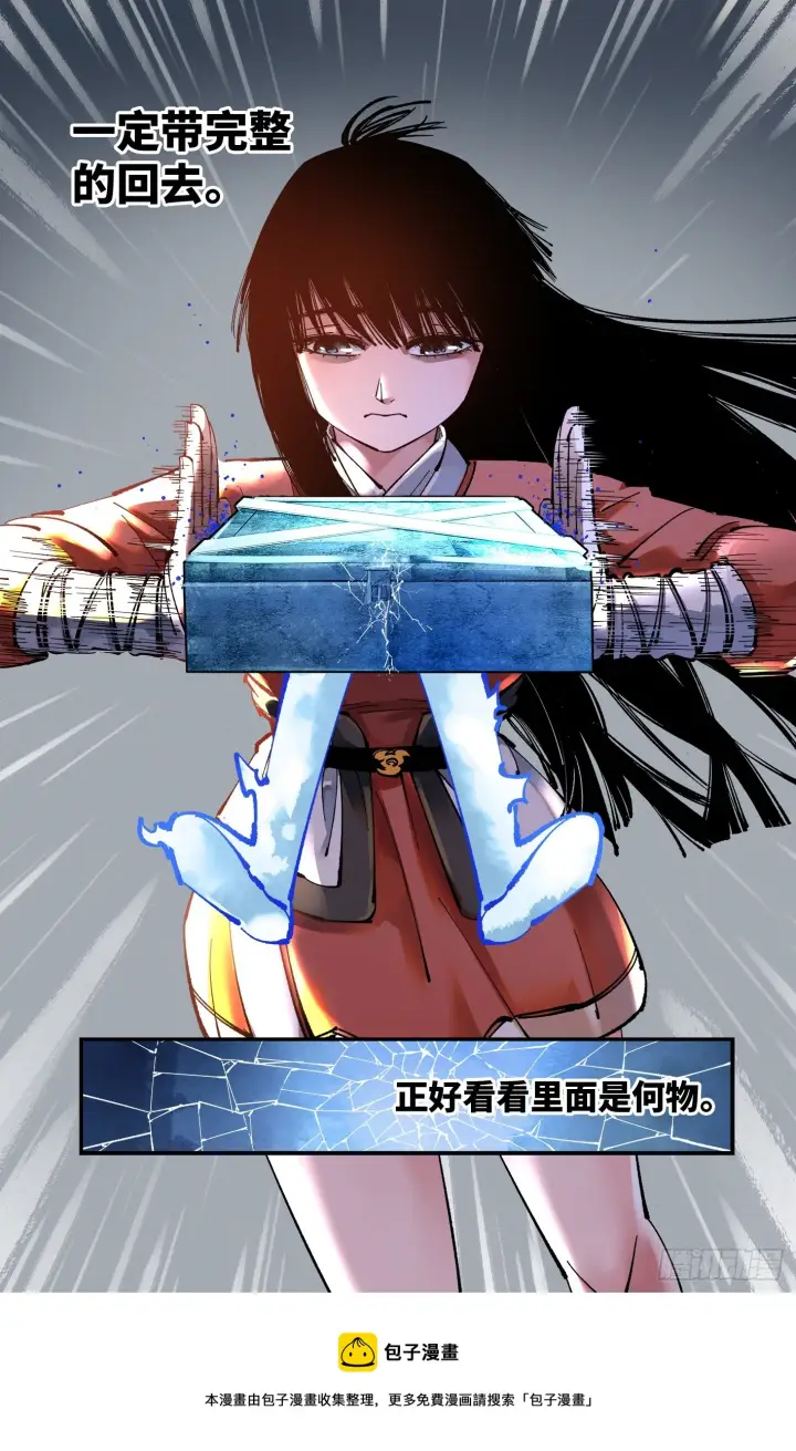 《日月同错》第九十三回 万业闯府 下图27