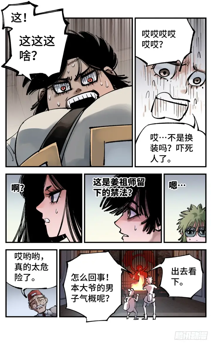 《日月同错》第九十三回 万业闯府 下图4