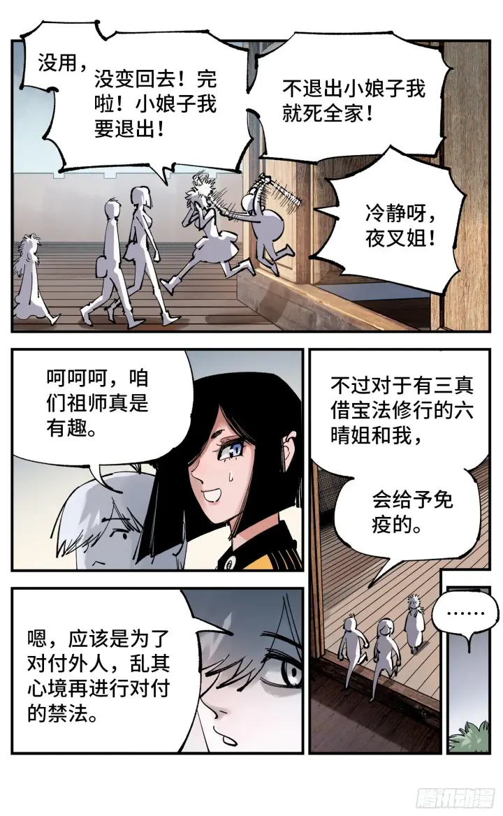《日月同错》第九十三回 万业闯府 下图5