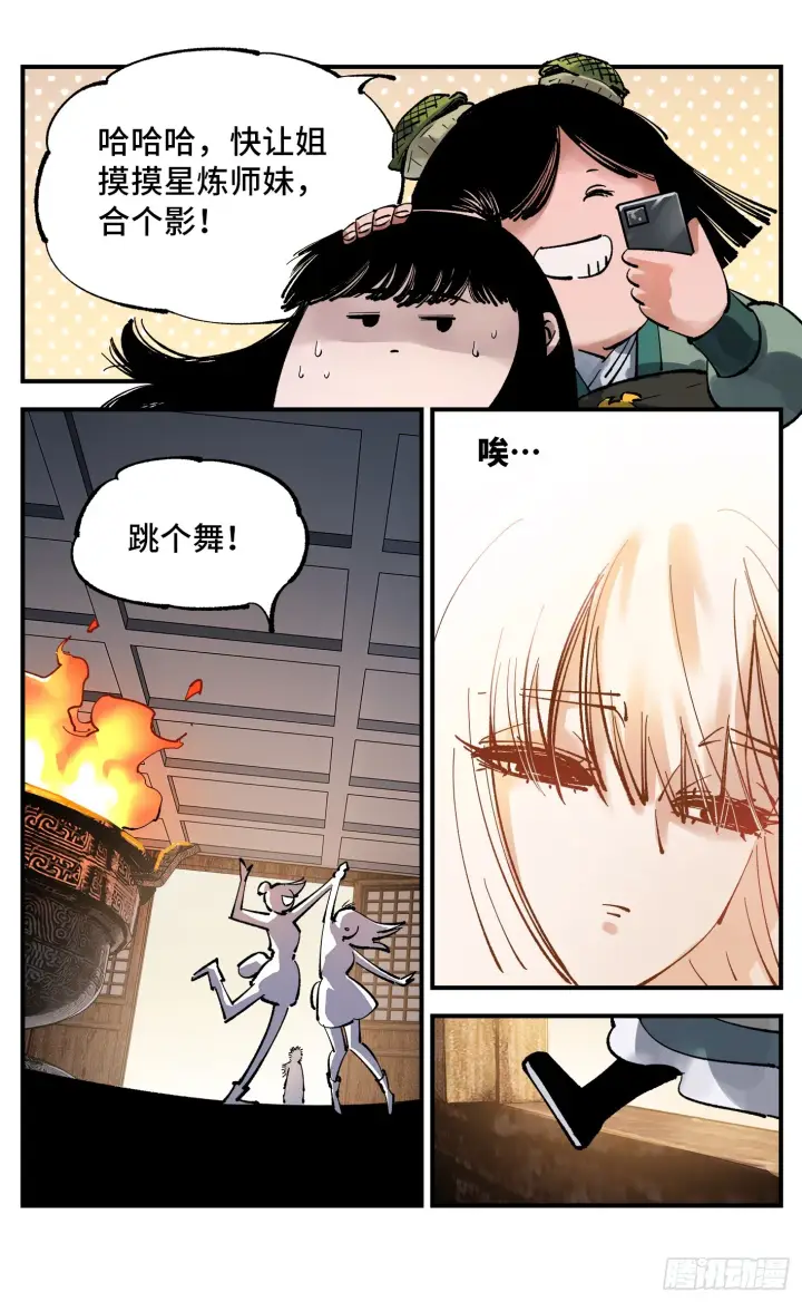 《日月同错》第九十三回 万业闯府 下图7