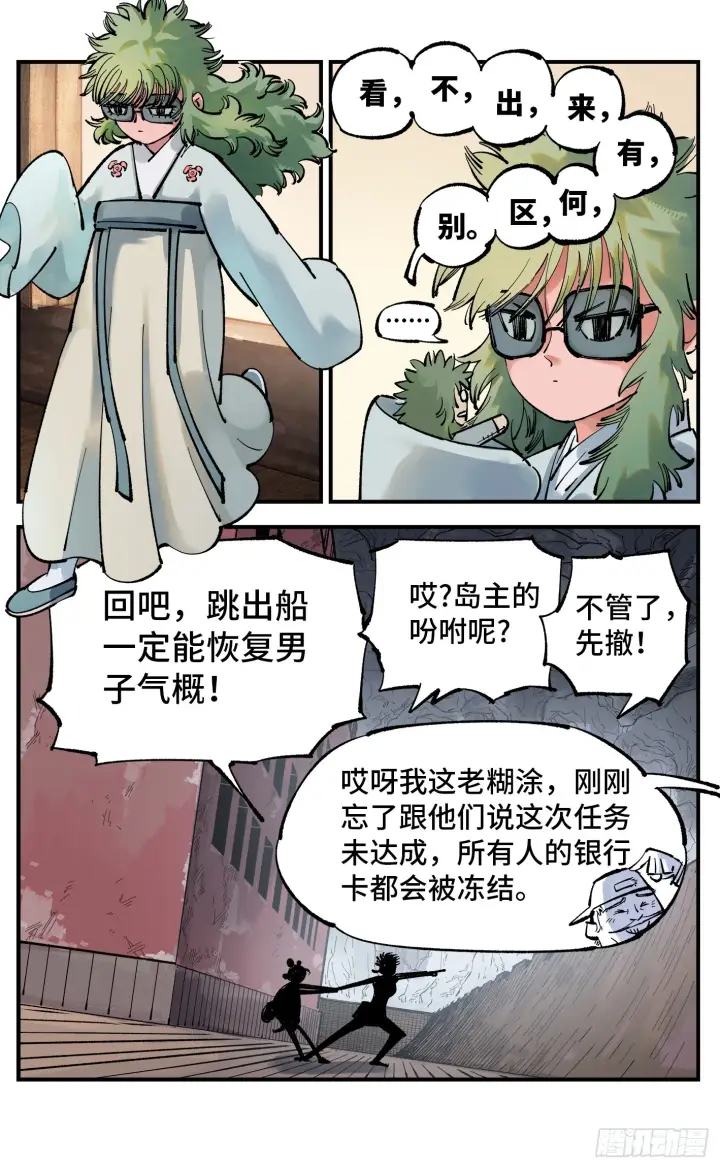 《日月同错》第九十三回 万业闯府 下图8
