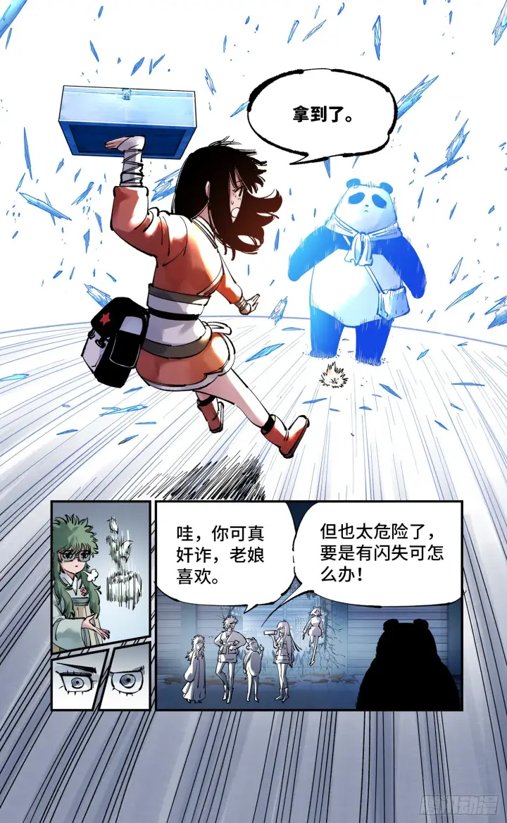 《日月同错》第九十四回 万业千机 上图24